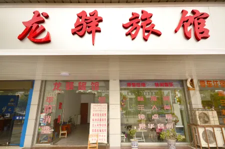 QianJiang LongYi hotel Отели рядом с достопримечательностью «Cao Yu Park»