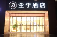 全季飯店（杭州蕭山人民廣場店） 杭州住宿飯店