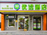 99优选酒店(北京东四十条地铁站店) - 酒店外部