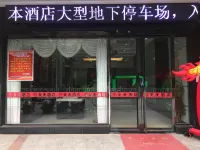 天天ホテル（博白寶中寶広場文化路）