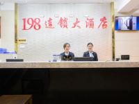 198连锁大酒店(长沙火车站店) - 公共区域