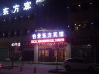 临洮怡景东方宾馆 - 酒店外部