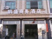 陆丰鹏盛商务酒店 - 酒店外部