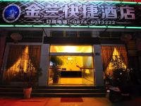 罗平金兰快捷酒店