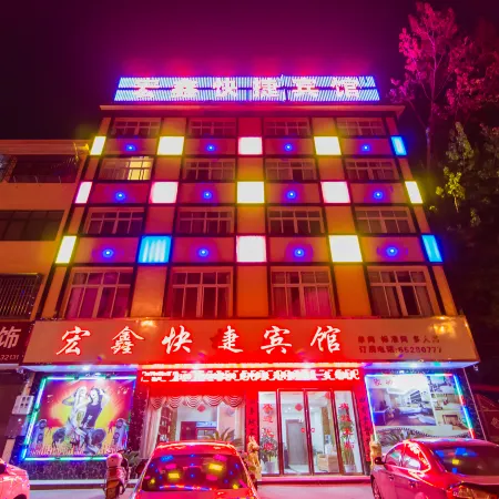 Neixiang Hongxin Express Hotel