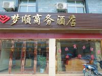 香格里拉梦顺商务酒店