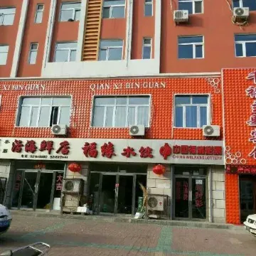 Qianxi Theme Hotel
