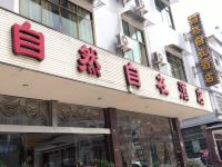 黄果树自然自在酒店 - 酒店外部