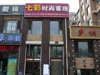 长春经济开发区七彩时尚客房 - 酒店外部
