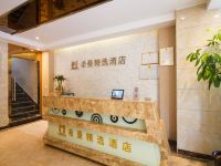 杭州希曼精选酒店 - 公共区域