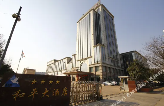 菏澤和平大酒店