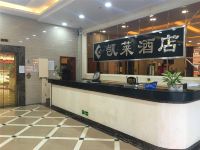 广州凯莱酒店工业路店 - 公共区域