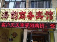 安丘海韵商务宾馆 - 酒店外部