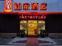 如家酒店(上海美兰湖月罗公路店) - 酒店外部