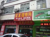 Chenzhou Hongfa Guesthouse