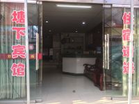 瑞安塘下宾馆 - 酒店外部