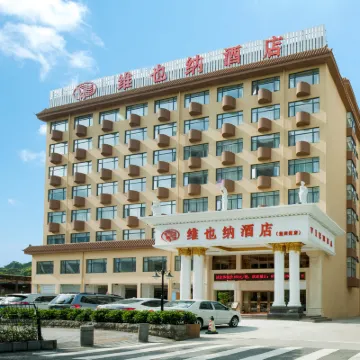維也納酒店（深圳鹽田港鴻安圍地鐵站店） 鄰近鹽田高級中學觀景台的酒店