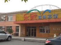 乐家商务宾馆(辽阳辽化店)