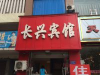 重庆长兴宾馆 - 酒店外部