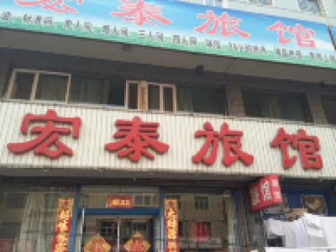 Chaoyang Hongtai Hotel