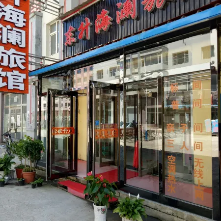 Changbai Mountain Dongsheng Hailan Hotel