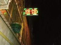 和平旅馆(烟台埠岚小区店) - 酒店外部