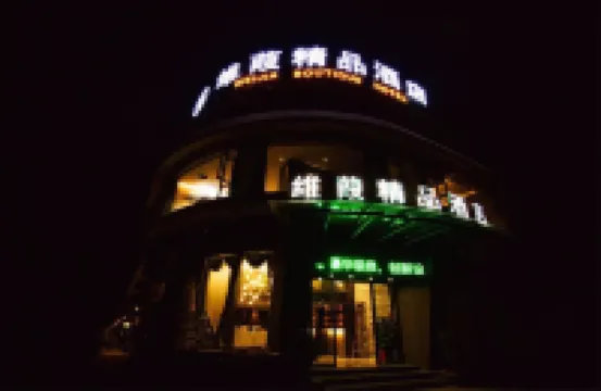 維葭精品飯店（大餘星河店）