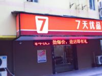 7天优品酒店(南京汉中门地铁站店) - 酒店外部
