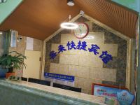 北京客来宾馆 - 公共区域