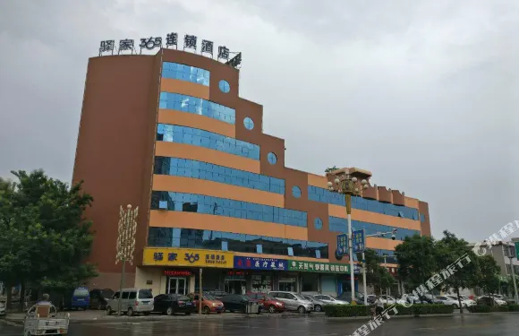 驛家365連鎖酒店（邯鄲新洺路店）