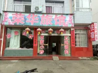Jinggangshan Ronghua Hotel