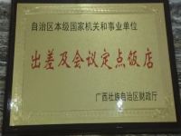 锦缘大酒店(来宾党校招待所店) - 其他