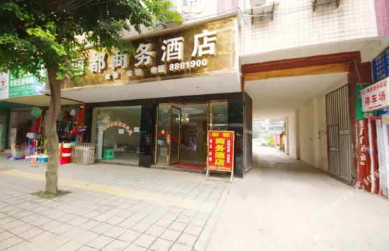 江安麗都商務酒店