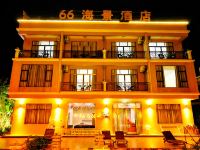 涠洲岛66海景酒店(2号店)