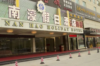 珠海南濠假日飯店 健峰商場附近的飯店