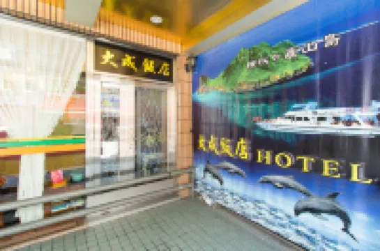 宜蘭大成飯店 鄰近宜蘭縣史館的酒店