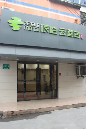 Homeinn Pebble (Shanghai Qian Tan Shangnan Road Subway Station) Отели рядом с достопримечательностью «Chongfu Daoyuan»