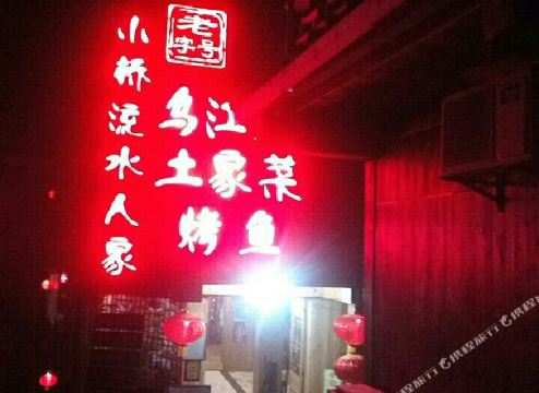 Xiaoqiao Liushui Renjia Hostel Youyang County 2021 Room Price Deals Review Trip Com