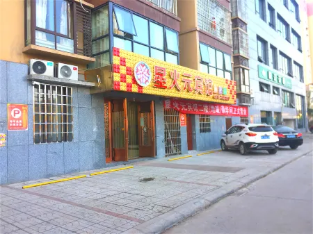 Daying Xinghuoyuan Hotel Отели рядом с достопримечательностью «Penglai Park (Northeast Gate)»