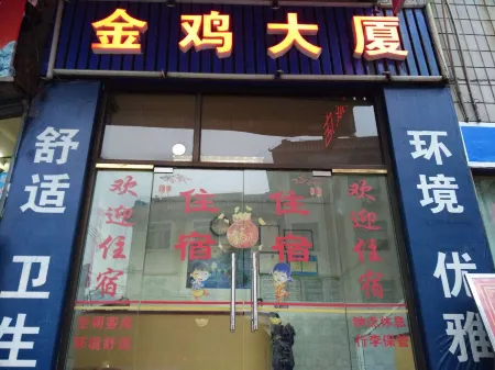 Shaoguan Jinji Mansion Tourism Industry Department Отели рядом с достопримечательностью «Golden Rooster Ridge»