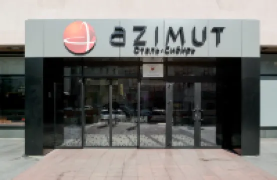AZIMUT Отель Новосибирск (Азимут Новосибирск)