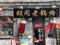 艾欧轻奢酒店(哈尔滨承德广场客运站店) - 酒店附近