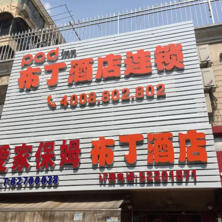 Pod Inn Hotel (Shanghai Hongqiao Airport Songhong Road Subway Station) Отели рядом с достопримечательностью «Xinjing Park»