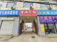 天津馨雅宾馆 - 酒店外部