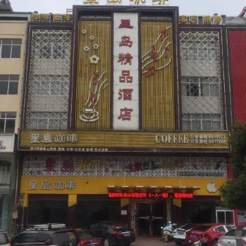 Susongxingdao Boutique Hotel