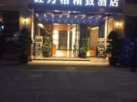 泸州红方格精致酒店 - 酒店外部