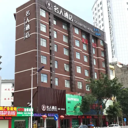 Celebrities Hotel (Yuchai Branch of Yulin Railway Station)