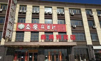 Hohhot Xinhongli Hotel