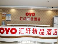 OYO深圳汇轩精品酒店 - 公共区域