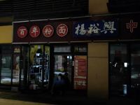 长沙鼎航公寓 - 酒店附近